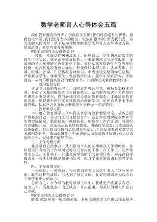 数学老师育人心得体会五篇