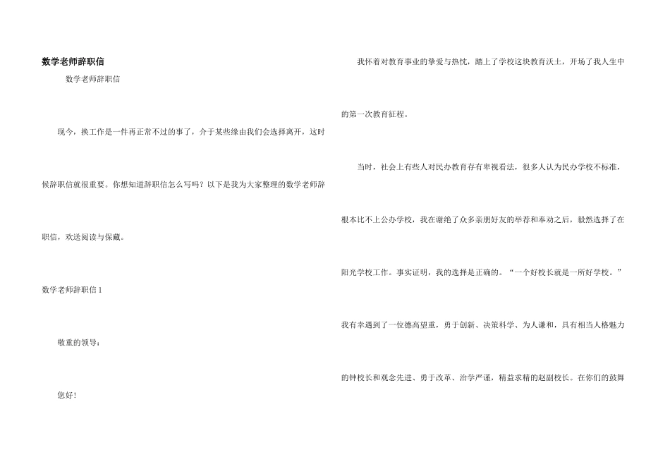 数学老师辞职信_第1页