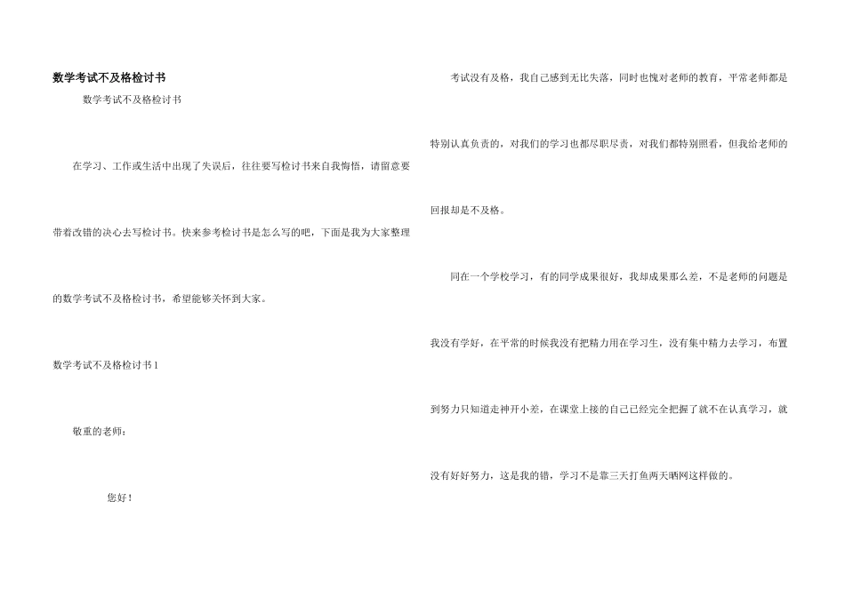 数学考试不及格检讨书_第1页