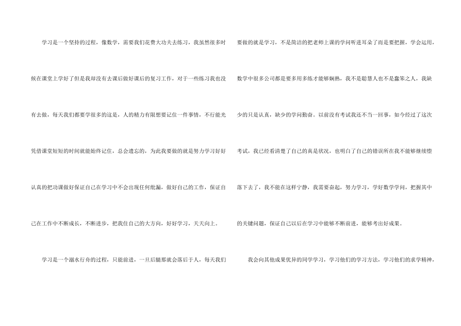 数学考试不及格检讨书_第2页