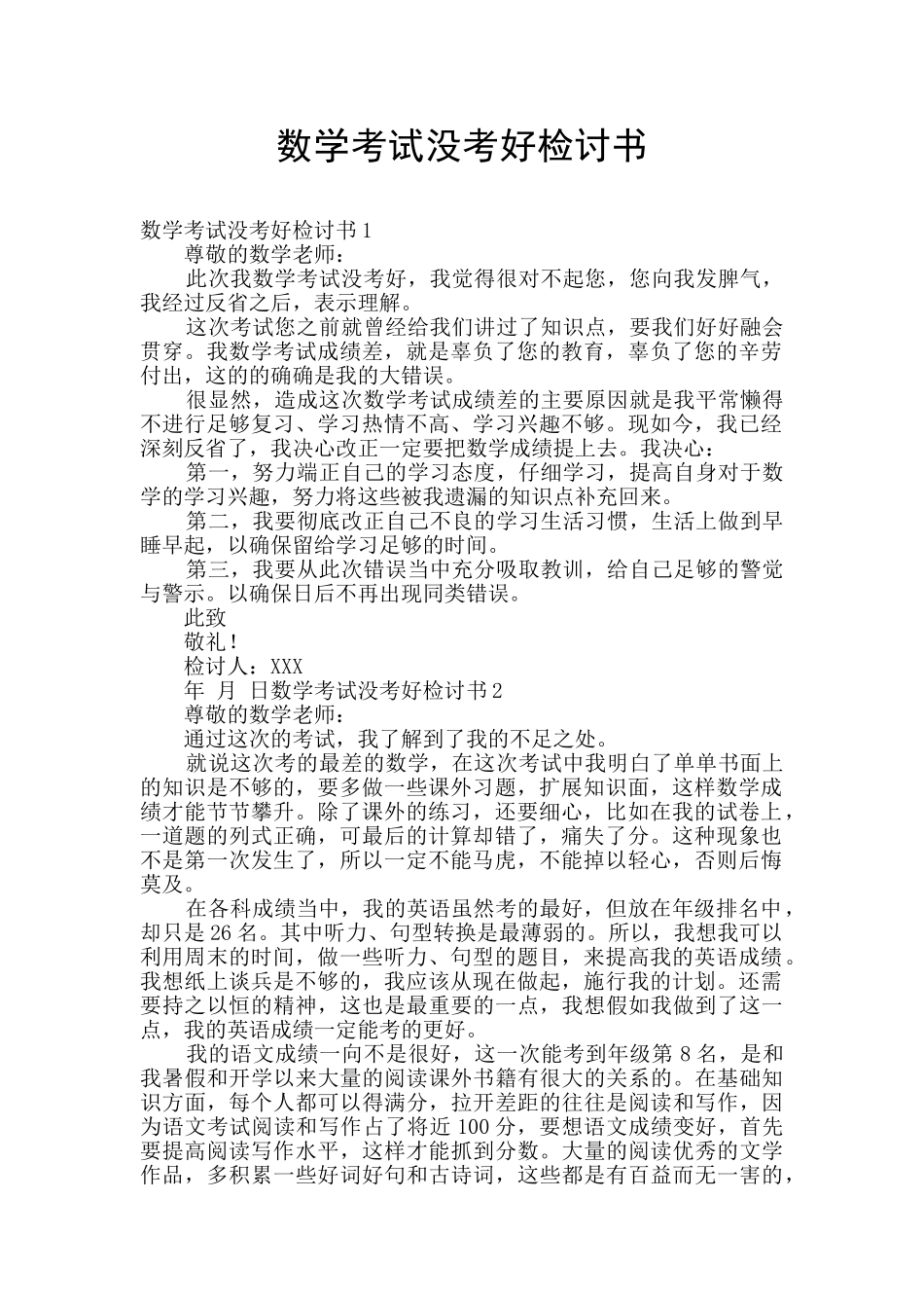 数学考试没考好检讨书_第1页