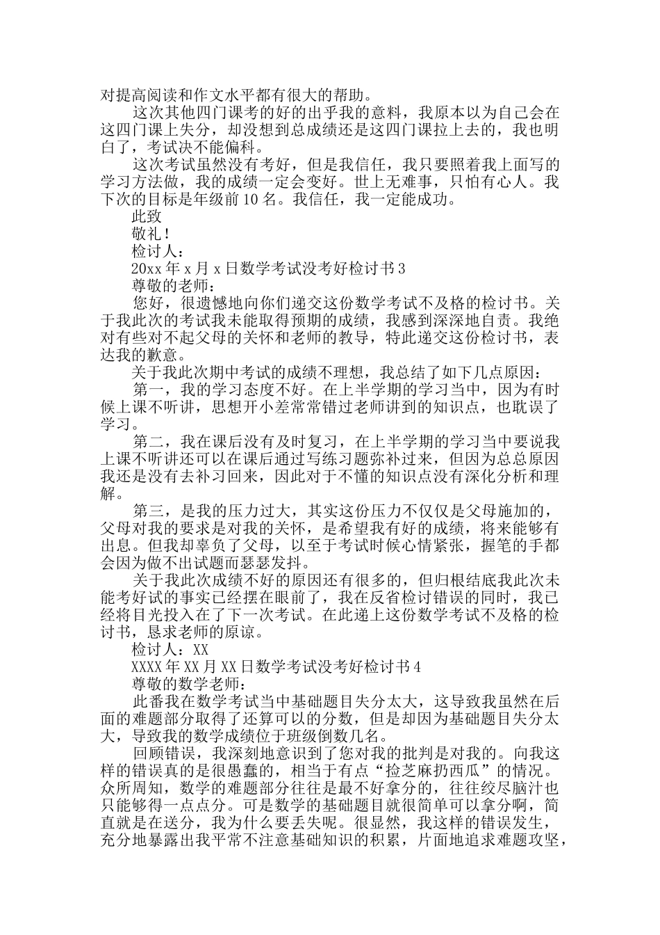 数学考试没考好检讨书_第2页