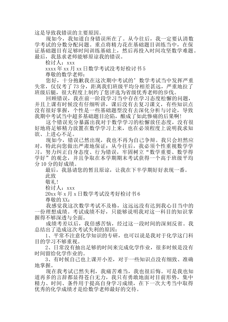 数学考试没考好检讨书_第3页