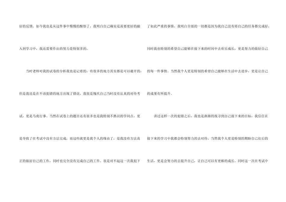 数学考试没考好检讨书15篇_第2页