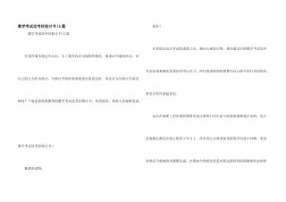 数学考试没考好检讨书15篇