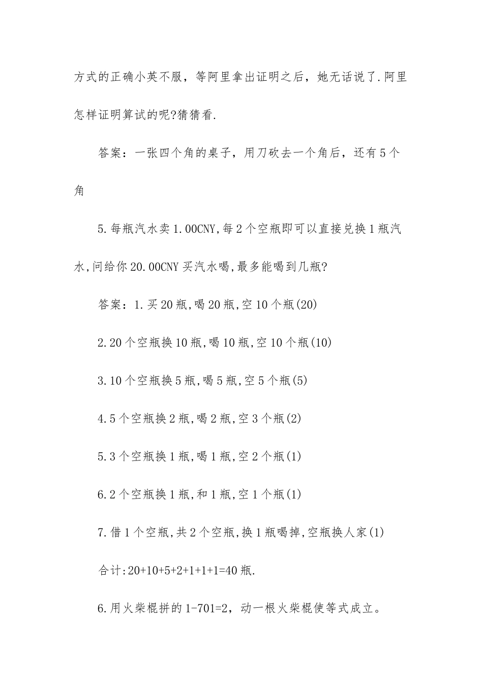 数学脑筋急转弯一年级_第2页