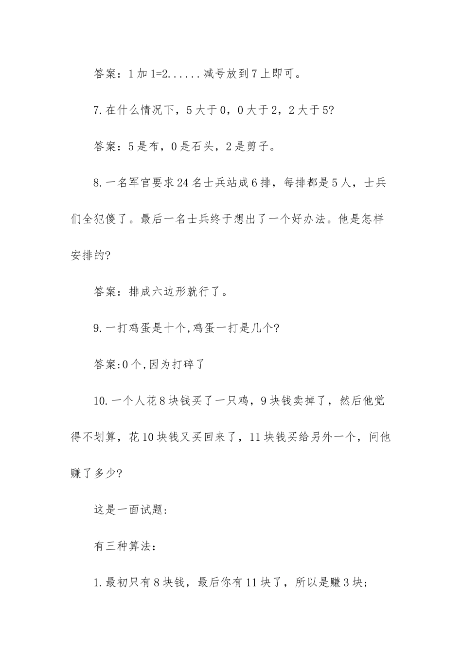 数学脑筋急转弯一年级_第3页