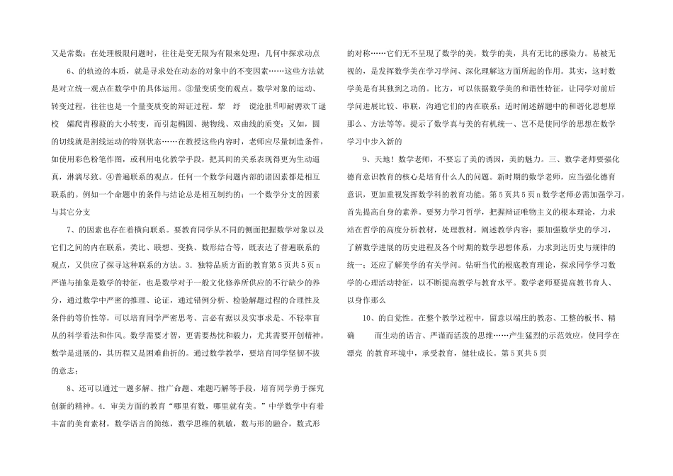 数学育人教学管理-_第2页