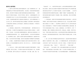 数学育人教学管理-