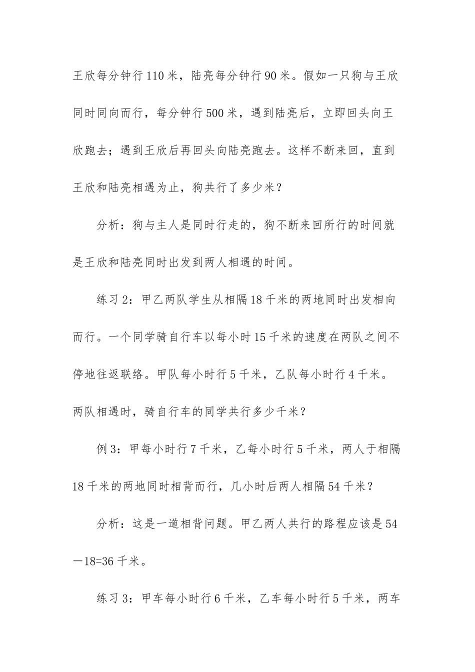 数学行程问题例题分析及巩固练习_第2页