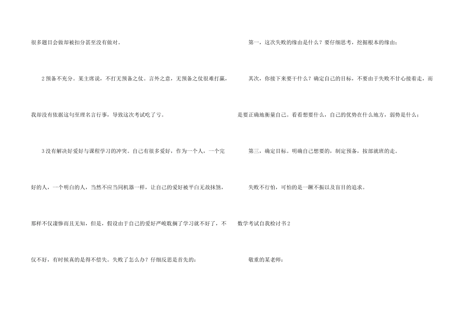 数学考试自我检讨书_第2页