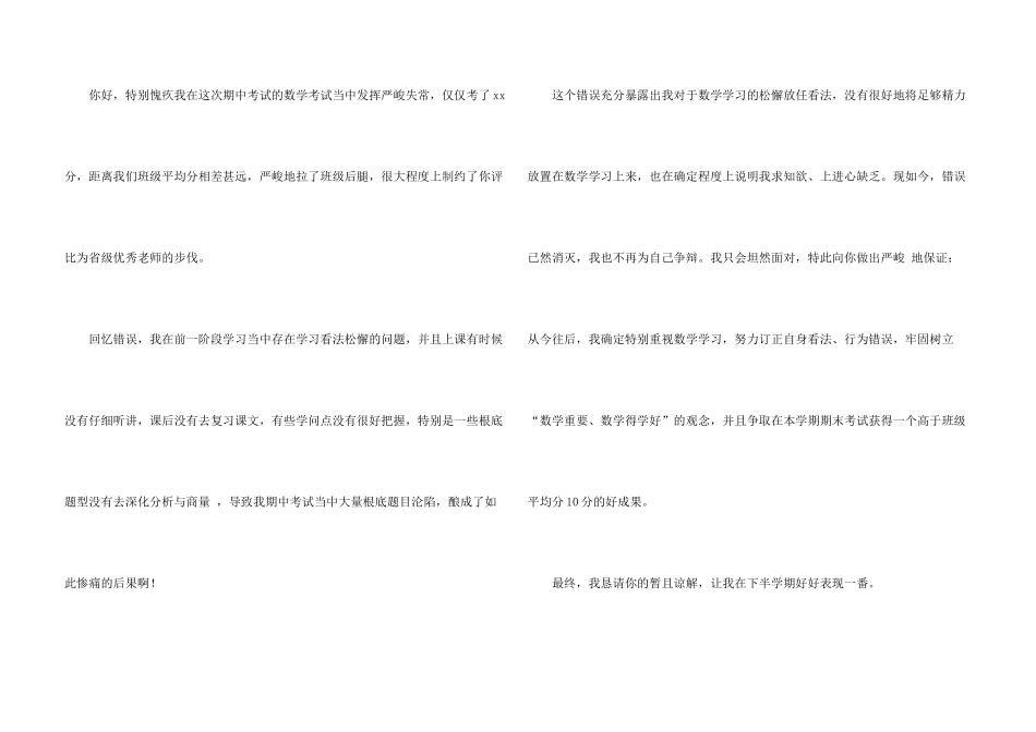 数学考试自我检讨书_第3页