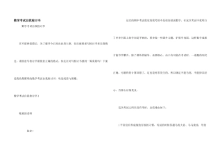 数学考试自我检讨书