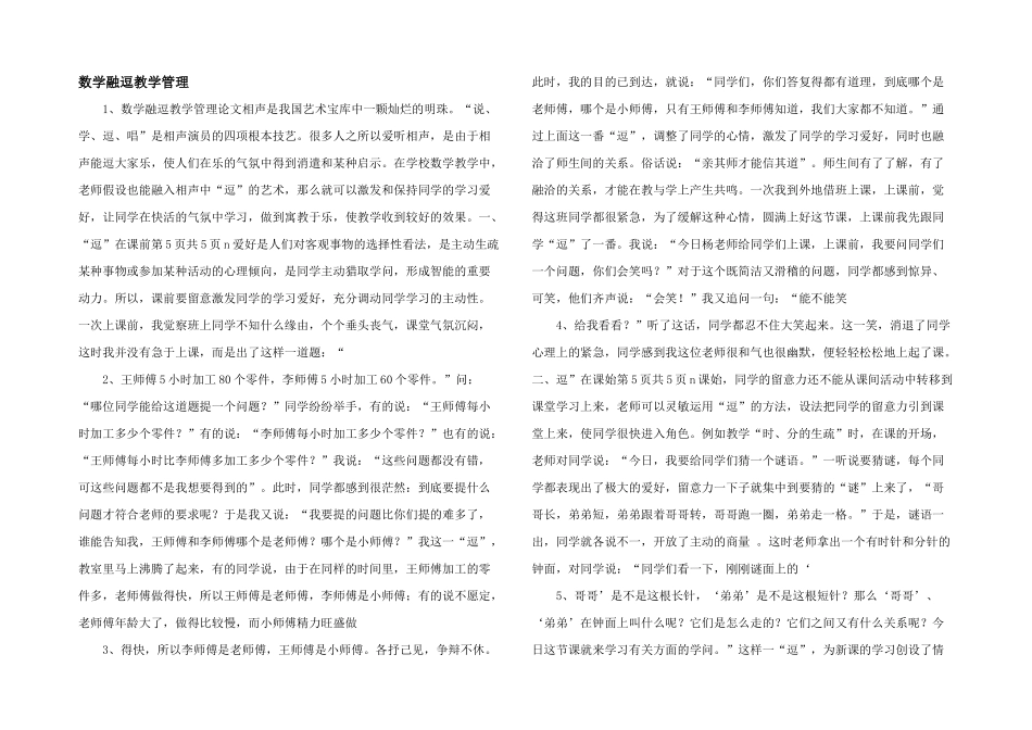 数学融逗教学管理-_第1页