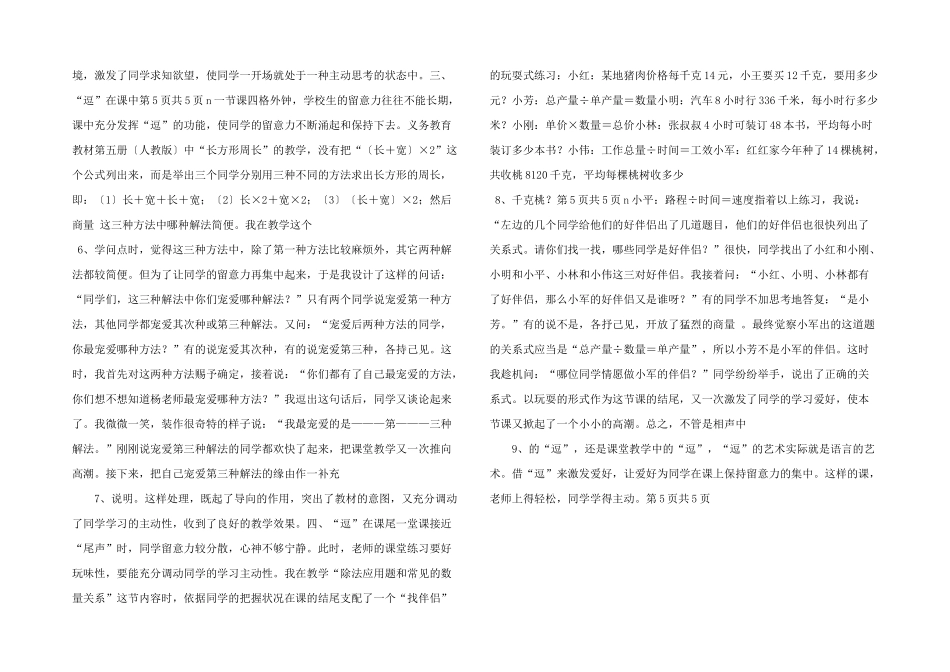 数学融逗教学管理-_第2页