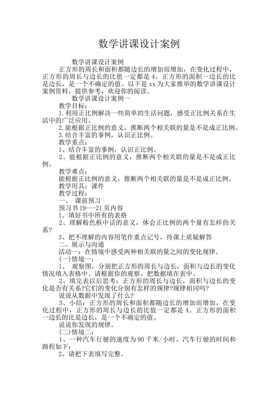 数学讲课设计案例_第1页