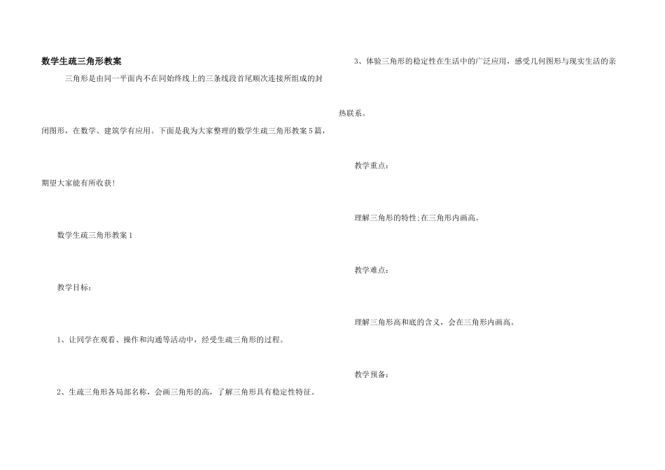 数学认识三角形教案_第1页
