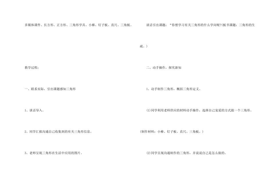 数学认识三角形教案_第2页