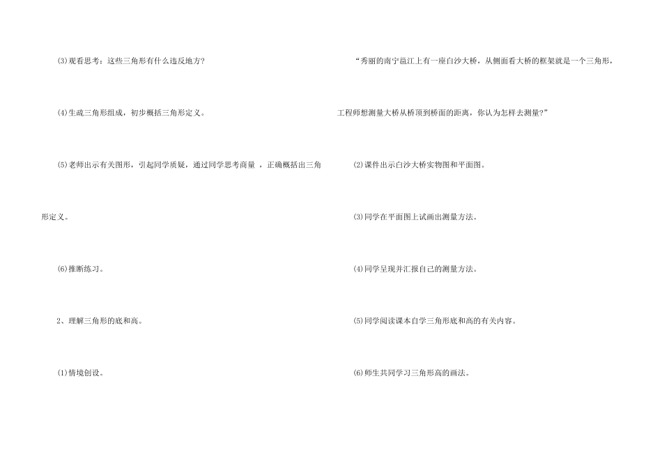 数学认识三角形教案_第3页