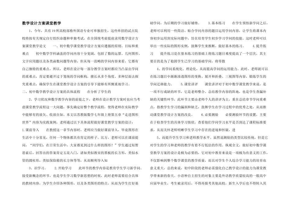 数学设计方案课堂教学-_第1页