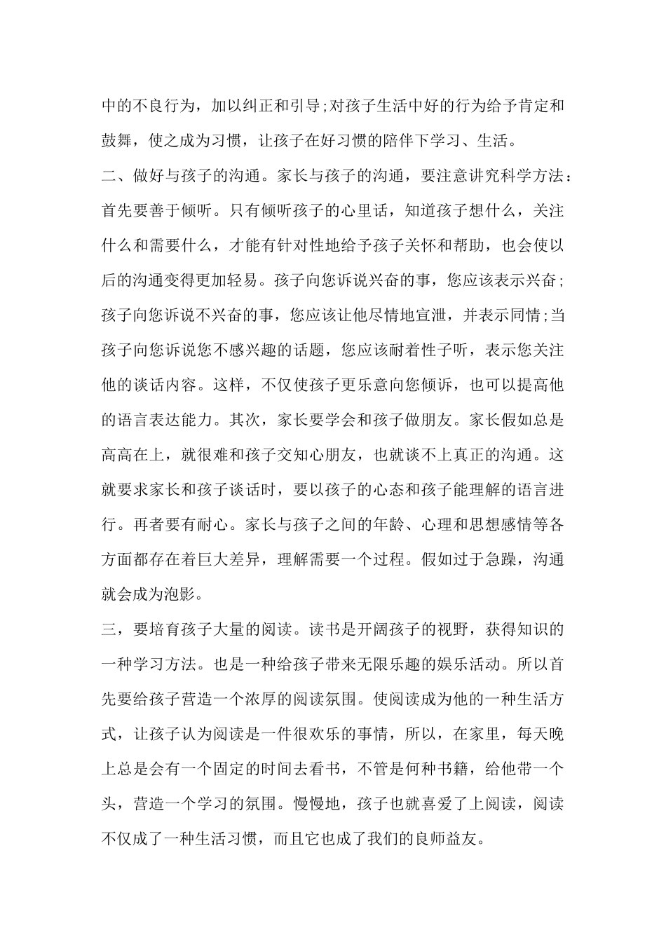 数学讲座心得体会范文5篇_第2页