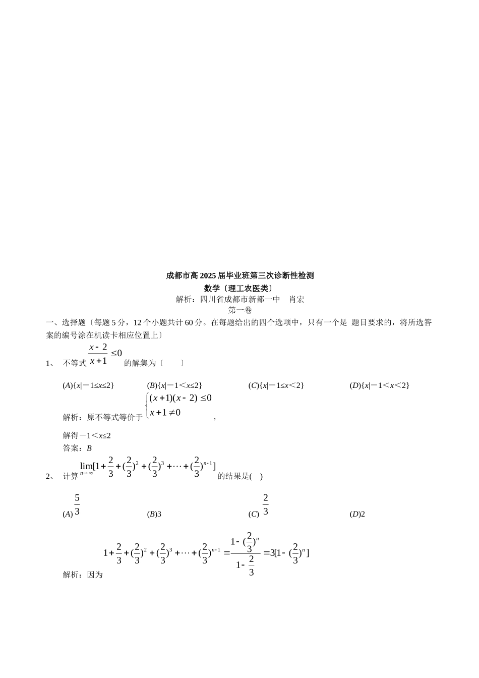 数学诊断性检测题_第1页