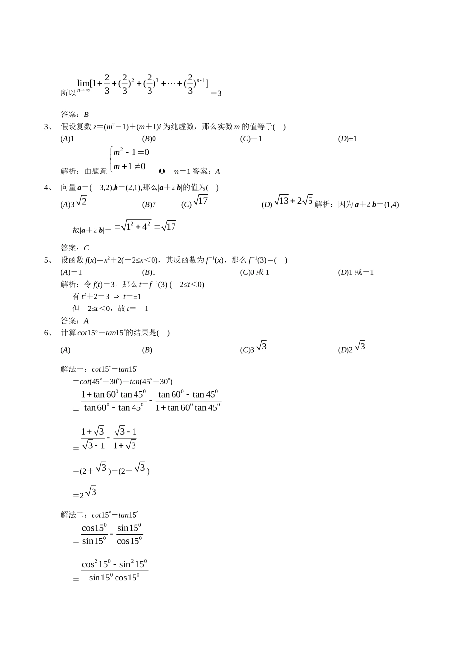 数学诊断性检测题_第2页