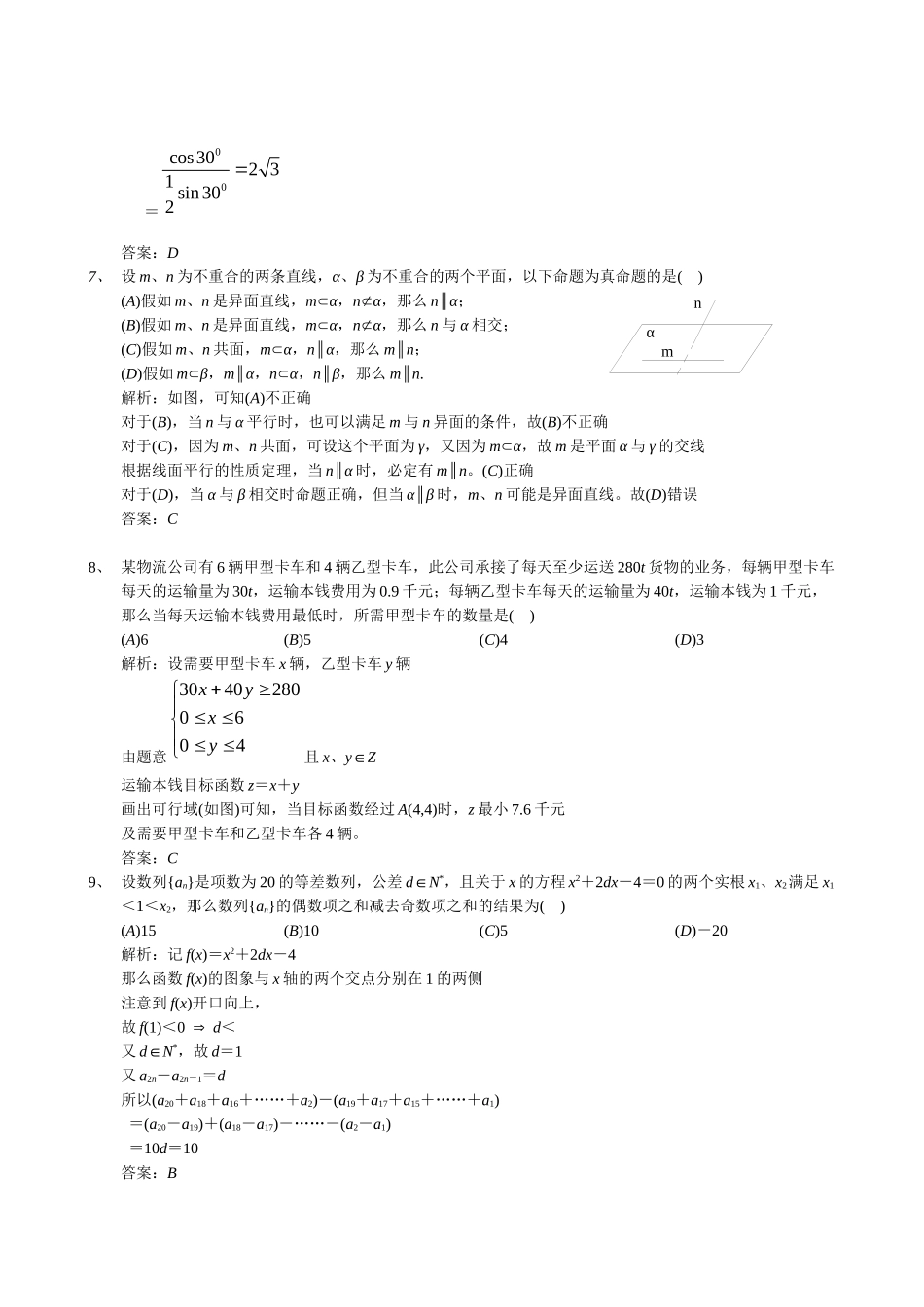 数学诊断性检测题_第3页