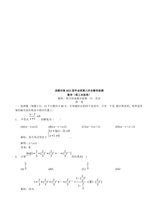 数学诊断性检测题