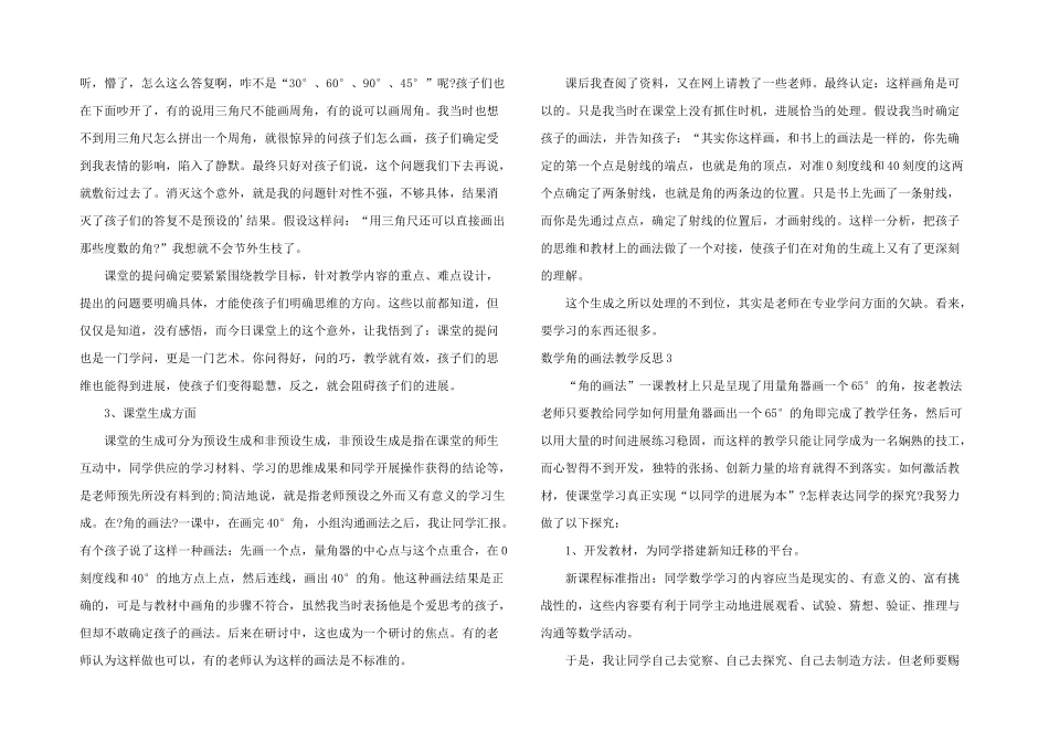 数学角的画法教学反思_第2页