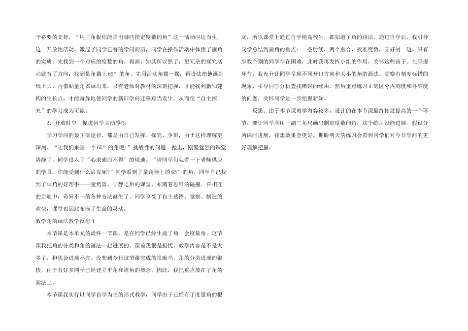数学角的画法教学反思_第3页