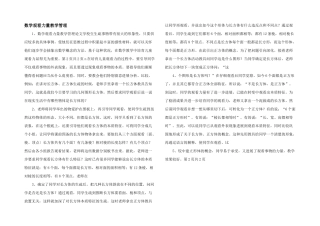 数学观察能力教学管理-