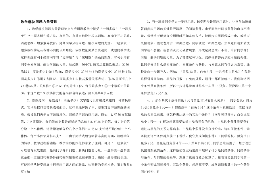 数学解决问题能力管理-_第1页