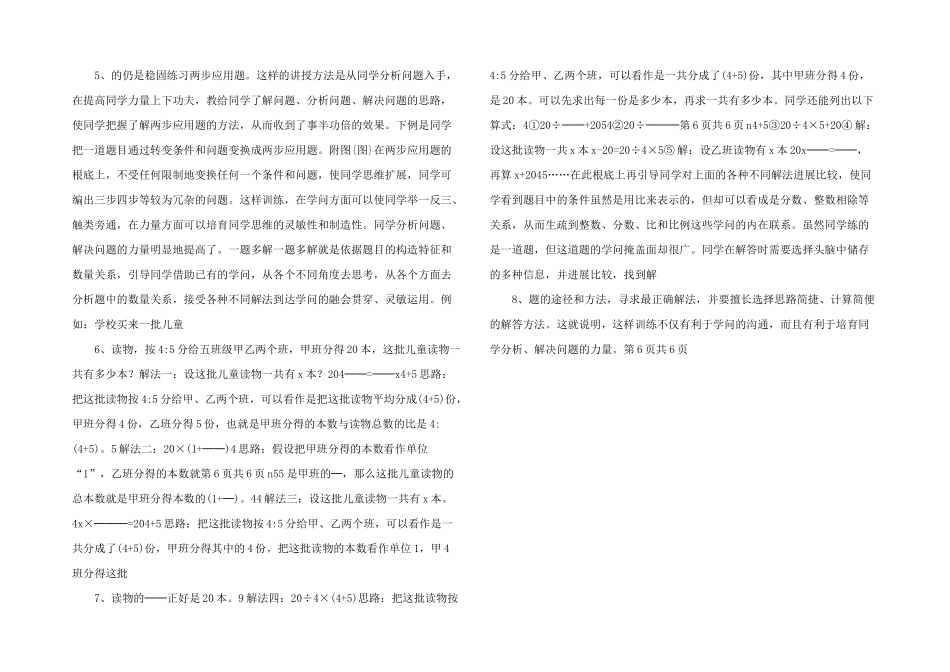 数学解决问题能力管理-_第2页