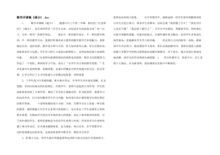数学评课稿《通分》