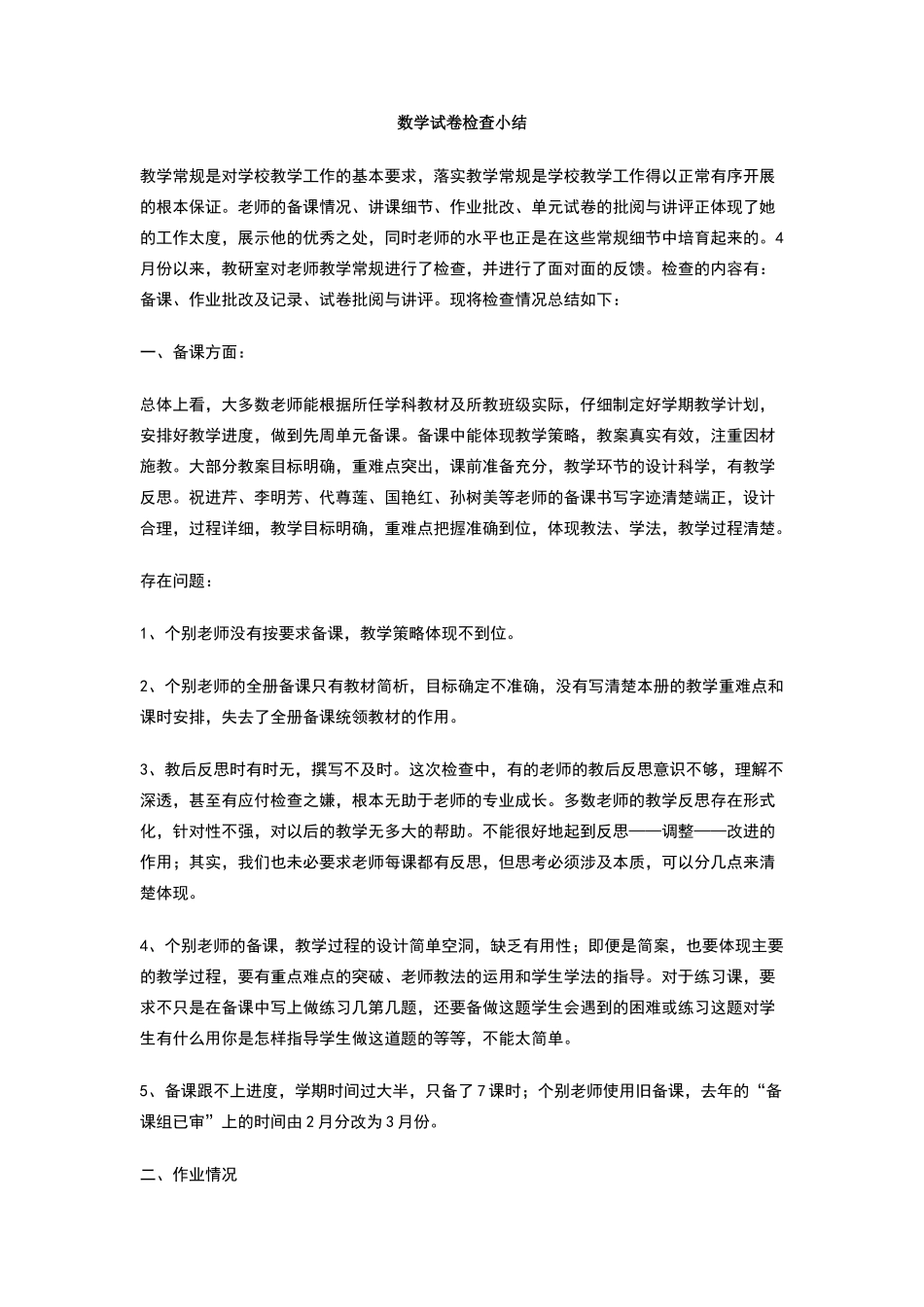 数学试卷检查小结_第1页