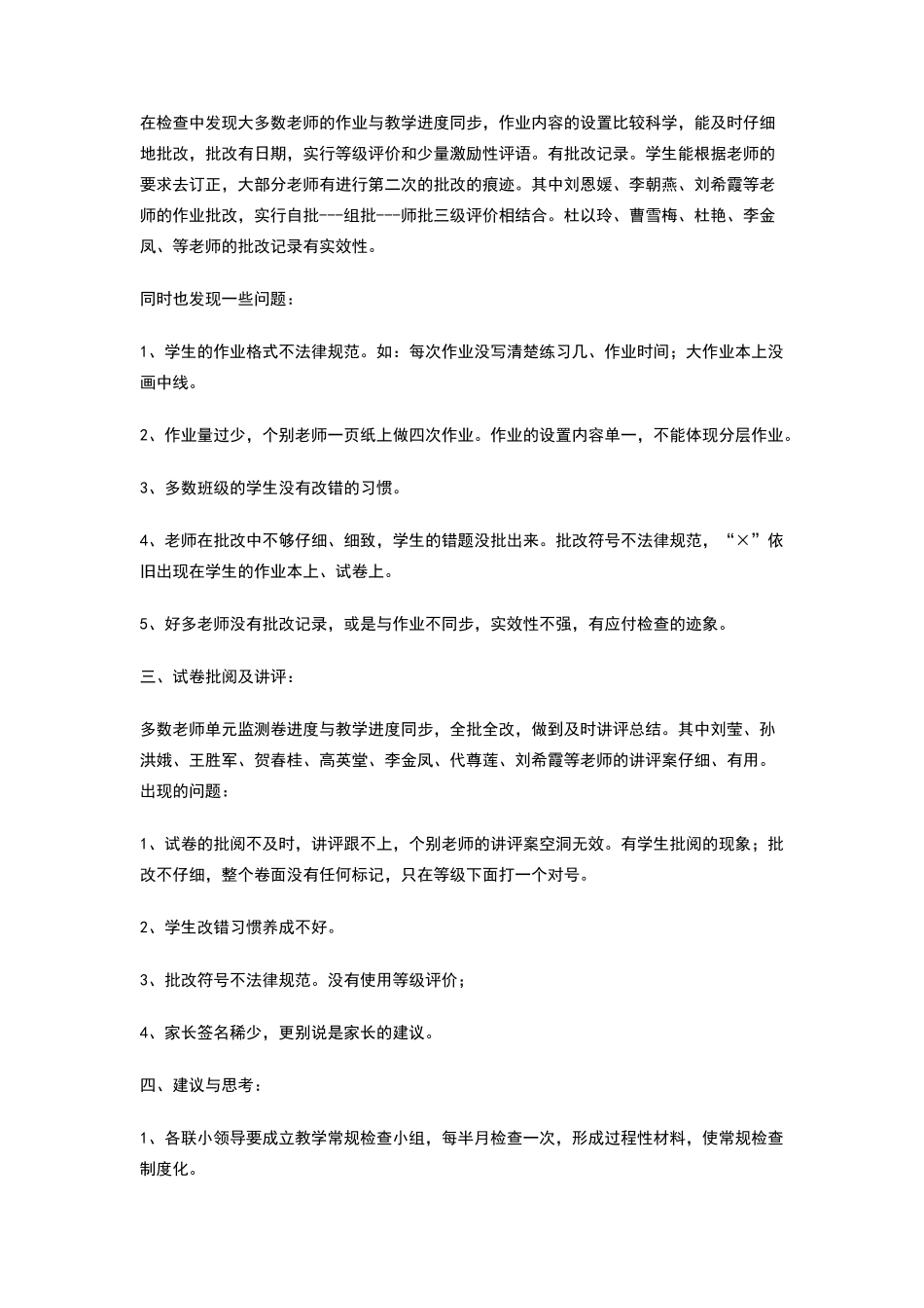 数学试卷检查小结_第2页