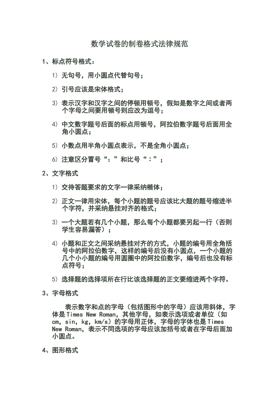 数学试卷的制卷格式规范_第1页