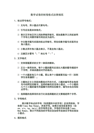 数学试卷的制卷格式规范