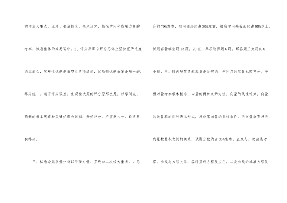 数学试卷质量分析考察材料_第2页