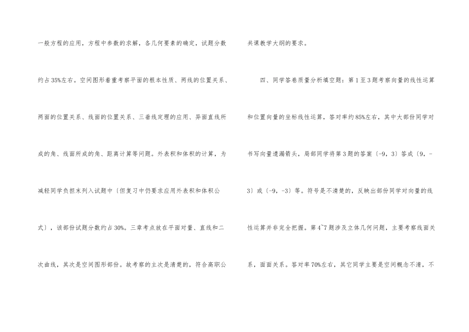 数学试卷质量分析考察材料_第3页