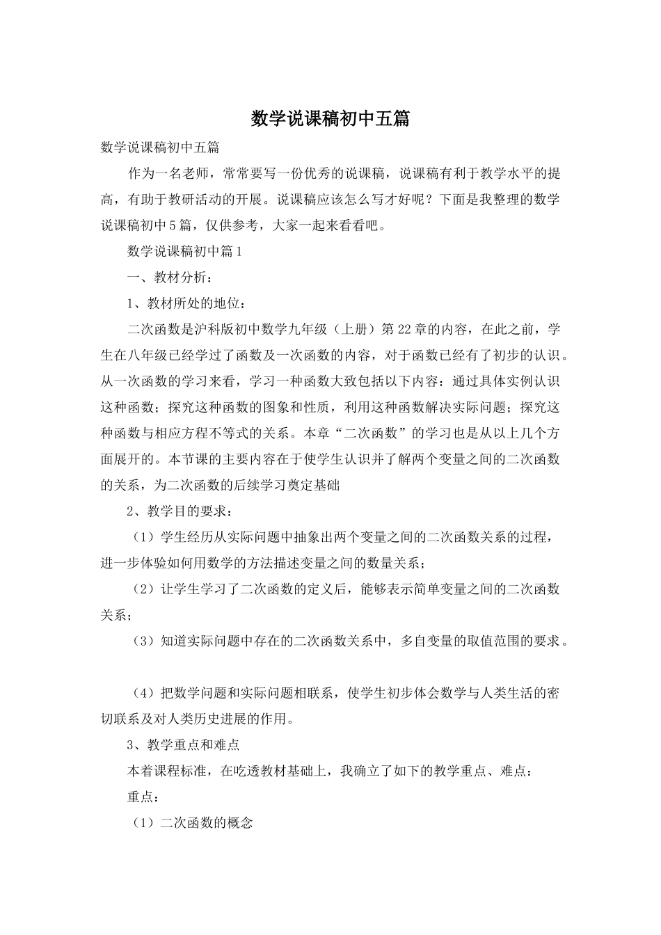 数学说课稿初中五篇_第1页