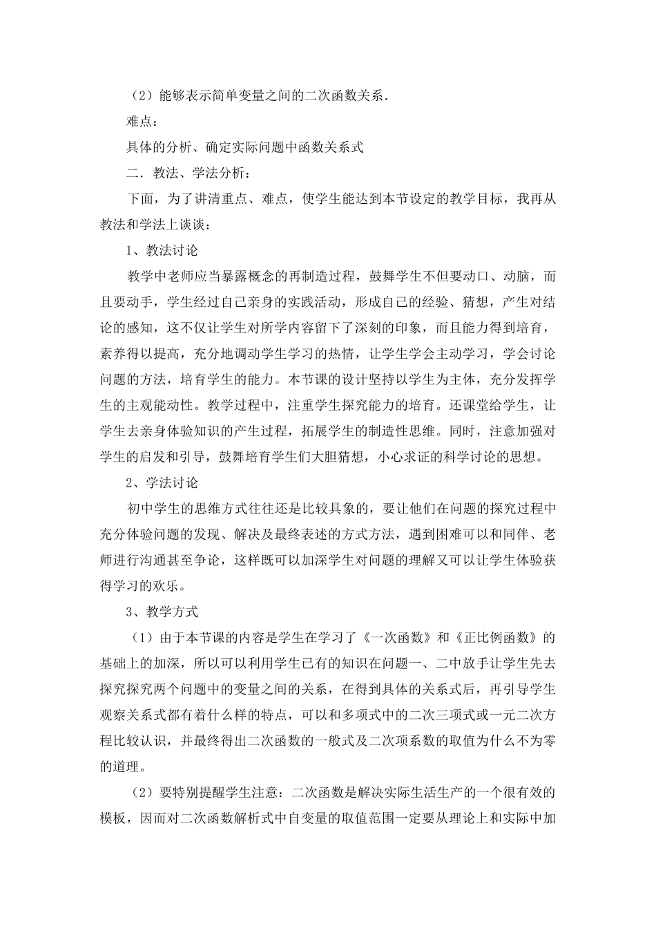 数学说课稿初中五篇_第2页