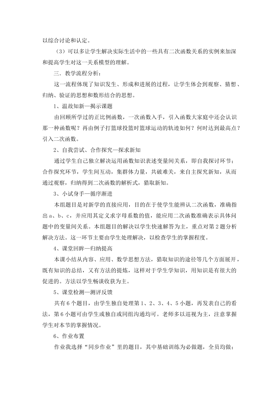 数学说课稿初中五篇_第3页