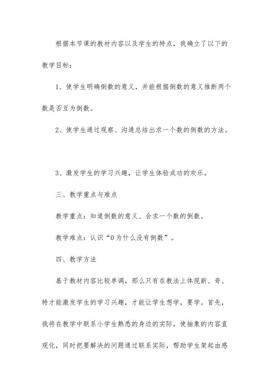 数学说课稿范文汇总十篇_第2页