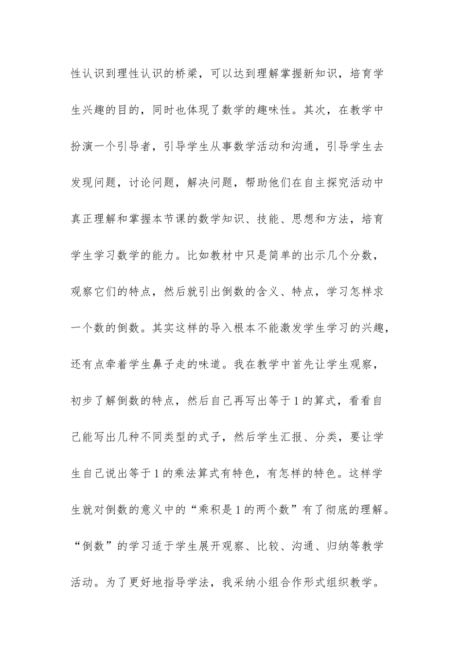 数学说课稿范文汇总十篇_第3页