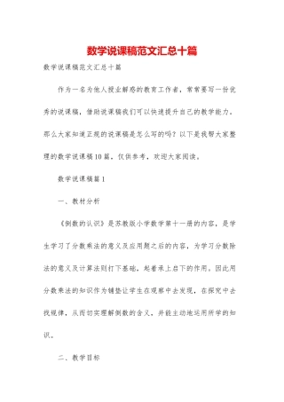 数学说课稿范文汇总十篇