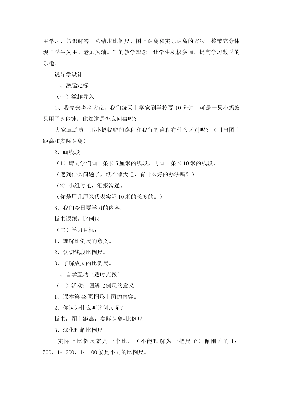 数学说课稿小学集锦五篇_第2页