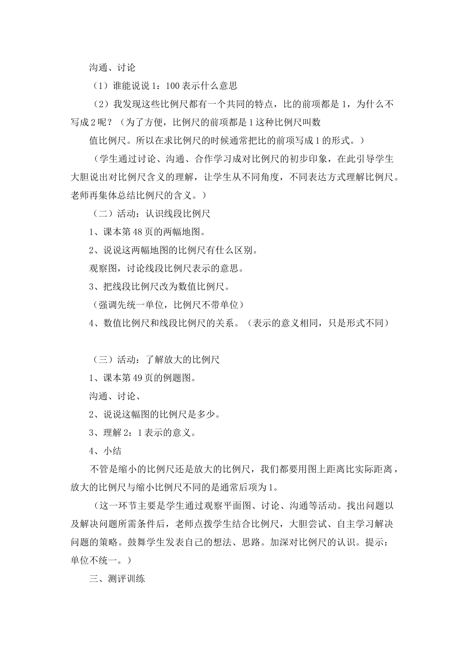 数学说课稿小学集锦五篇_第3页