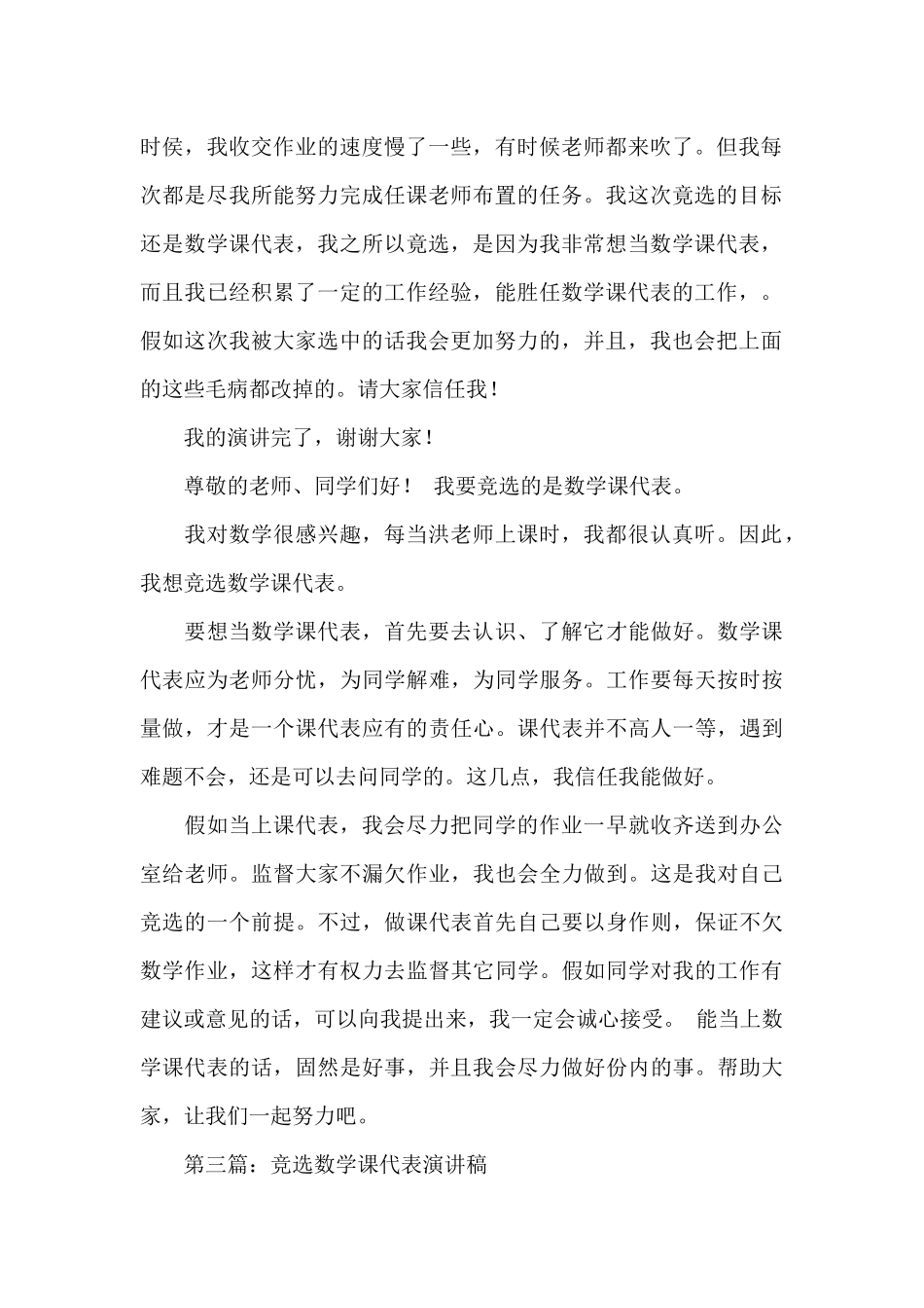 数学课代表演讲稿_第2页